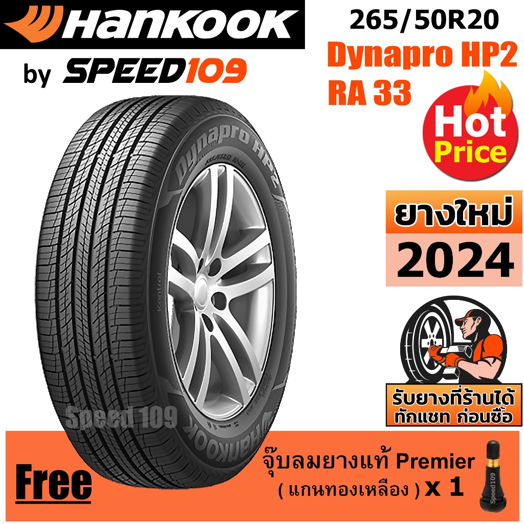 HANKOOK ยางรถยนต์ ขอบ 20 ขนาด 265/50R20 รุ่น Dynapro HP2 RA33 - 1 เส้น (ปี 2024)