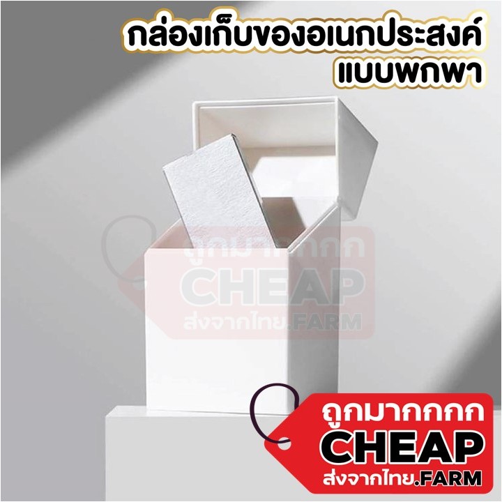 CHEAP.FARM CTN48 กล่องเก็บของอเนกประสงค์ จัดระเบียบ มีป้ายเขียนชื่อกล่อง ฝาพับเปิด-ปิด