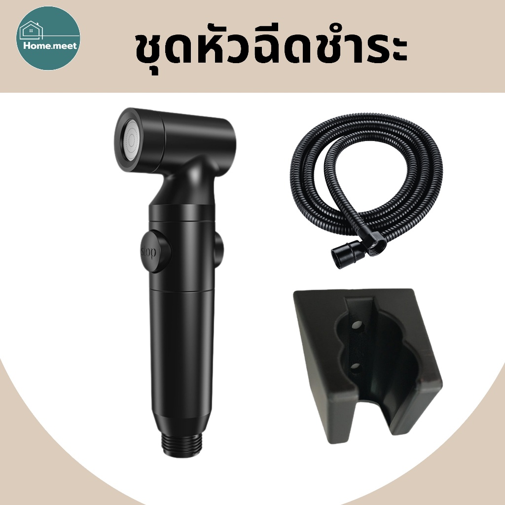 ชุดหัวฉีดชำระ แบบมีปุ่มเปิด-ปิดน้ำในตัว หัวฉีดแรงดันสูง แข็งแรง ทนทาน พร้อมจัดส่ง
