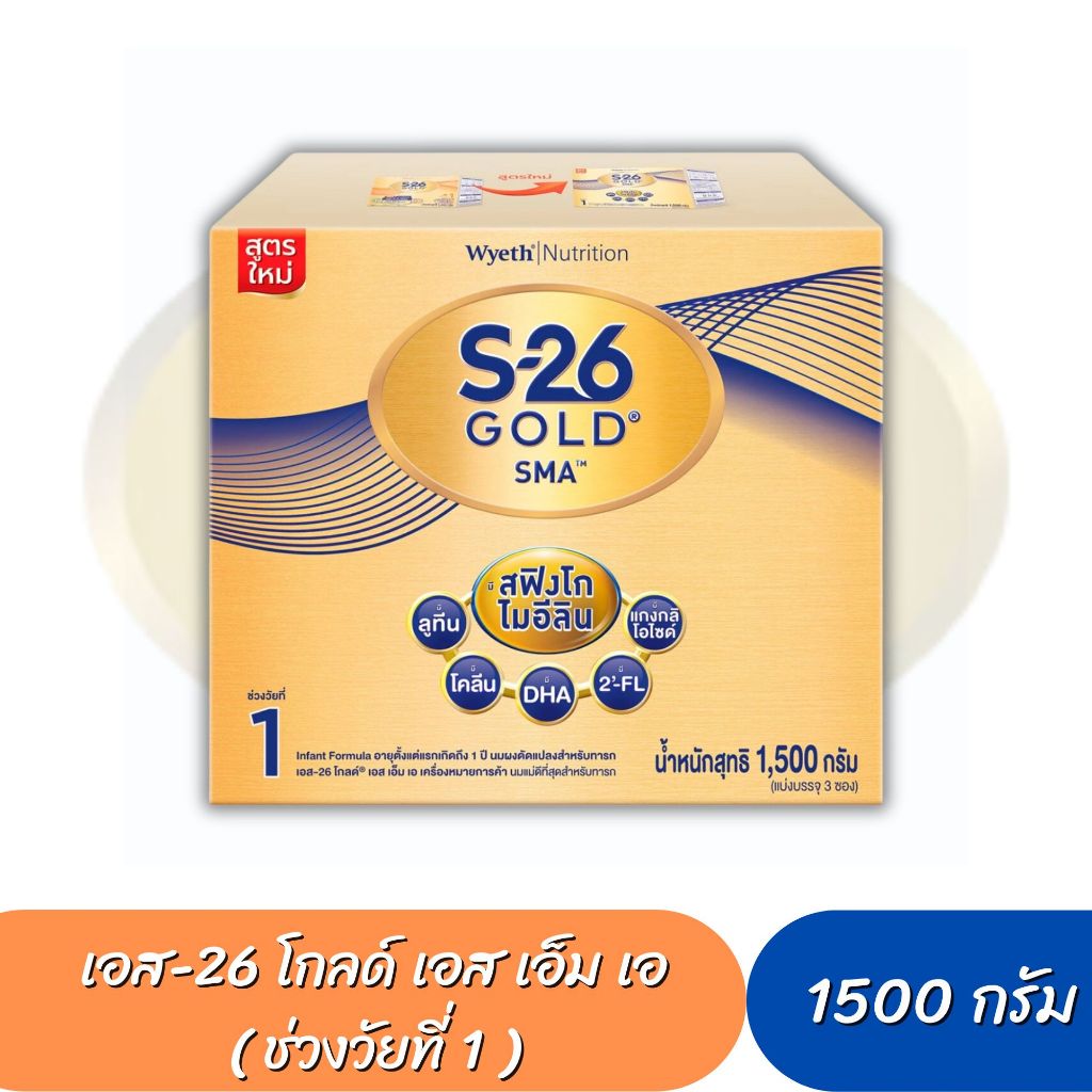 (เลือกสูตร) S26 Gold เอส-26 โกลด์ สูตร 1-2-3 (ขนาด 1500กรัม)