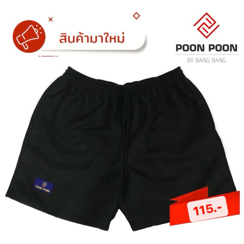 กางเกงขาสั้น POON POON