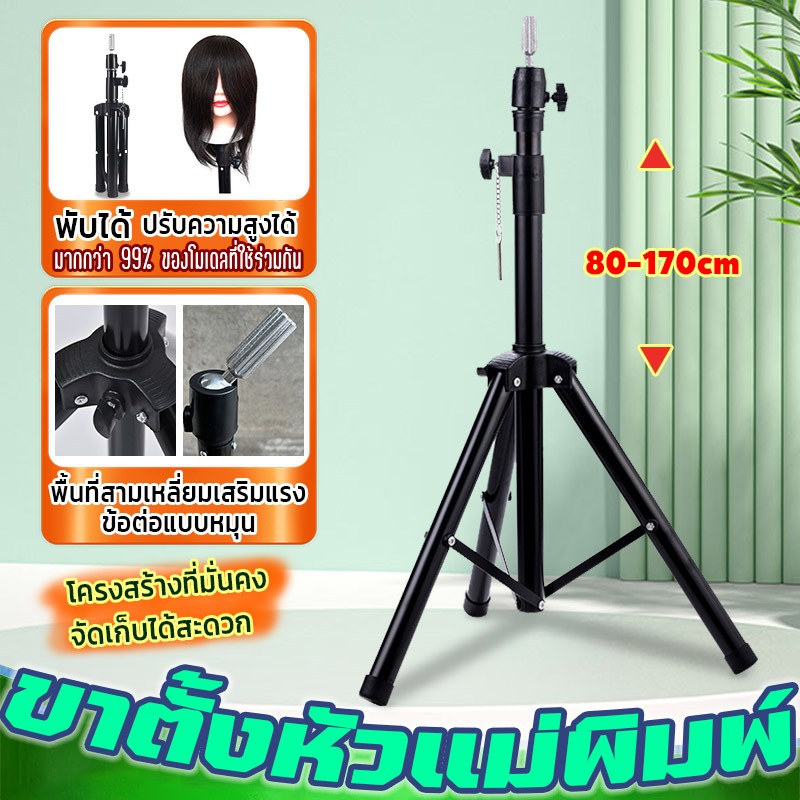 ส่งของในไทย ขาตั้งหัวหุ่นสำหรับฝึกทำผม ขาตั้งเหล็กหัวหุ่น ยึดแม่พิมพ์หัวมนุษย์ชั้นวางขาตั้งกล้องขาตั้งหัวหุ่น