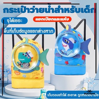 กระเป๋าว่ายน้ำเด็ก กระเป๋าใส่ชุดว่ายน้ำเด็ก กันน้ำ ความจุสูง…