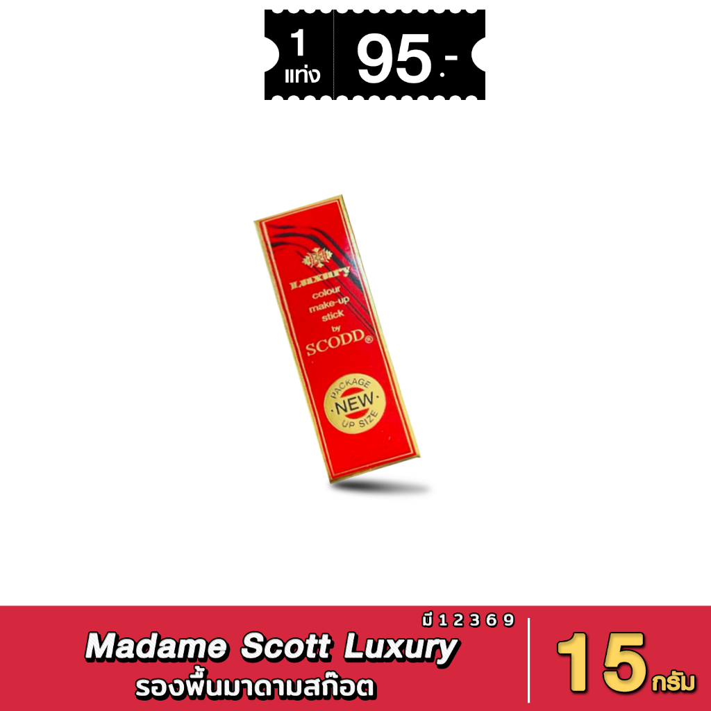 [ส่งด่วน - มีเก็บเงินปลายทาง] รองพื้น มาดามสก็อต Madame Scott Luxury SCOD LUXURY รองพื้นติดทน รองพื้นปกปิด 5 เบอร์ 15g