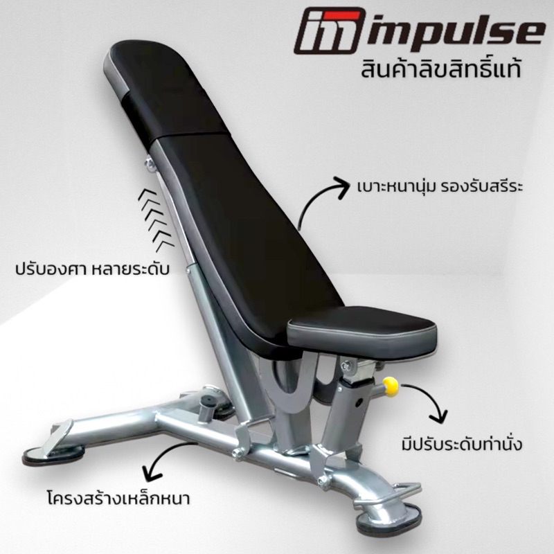 ม้านั่งเล่นดัมเบลปรับระดับได้ADJUSTABLE BENCH IT7011 เกรดฟิตเนส สินค้าลิขสิทธิ์แท้จากผู้ผลิต IMPULSE