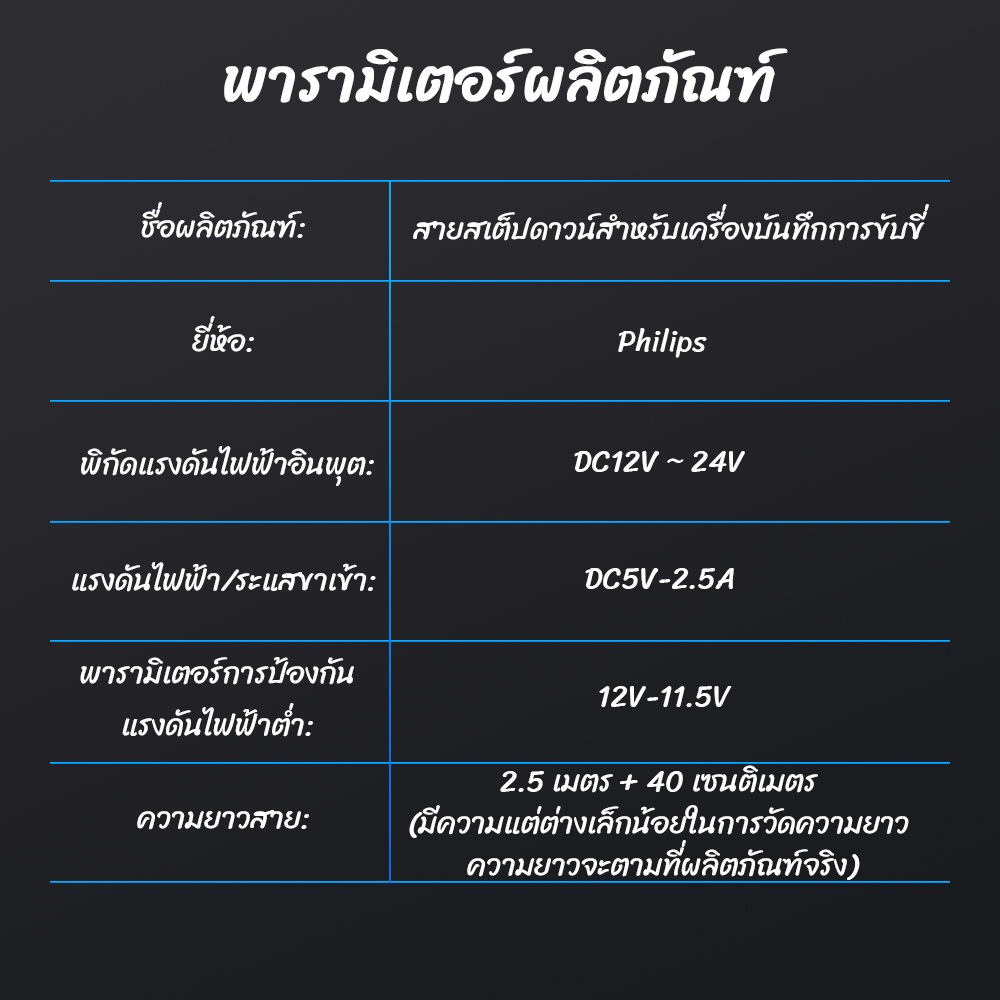 Philips for CVR708S Parking Surveillance Cable บันทึก 24 ชั่วโมง สายสเต็ปดาวน์กล้องติดรถ