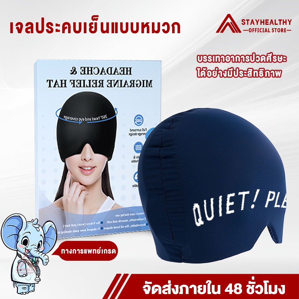 10mm เจลปวดหัวเย็นบรรเทา หัวนวดผ่อนคลายเครื่องนวดตาหน้า ไมเกรนหมวกหัวนวด Antistress