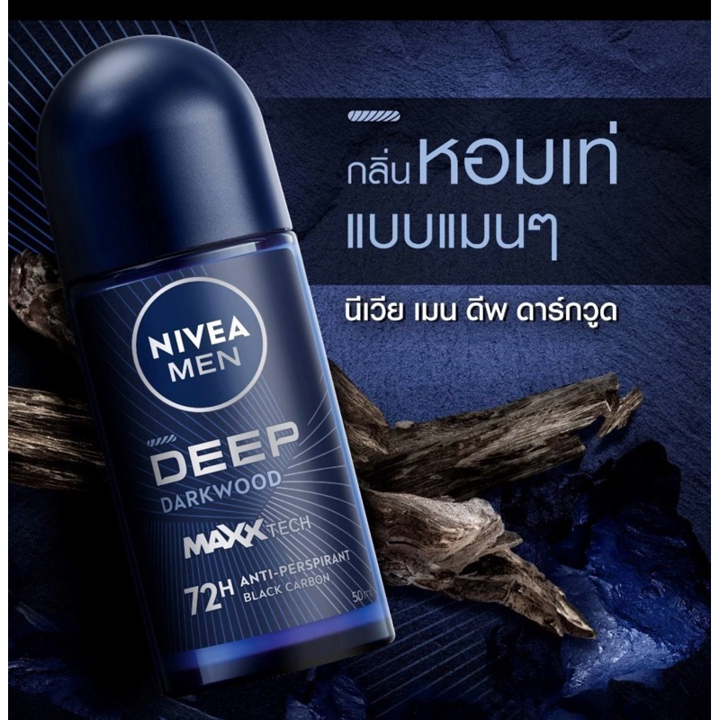 นีเวีย เมน ดีพ โรลออน ผลิตภัณฑ์ลดเหงื่อและระงับกลิ่นกาย 50 มล. NIVEA Men Deep Roll On 50 ml.