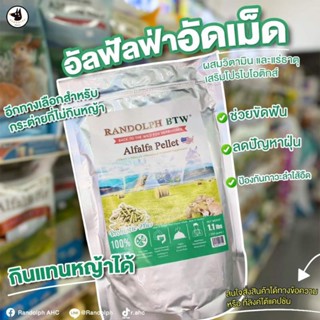 Alfalfa Pellet-อัลฟัลฟ่าอัดเม็ด (ขนาดเม็ดใหญ่!) 500กรัม