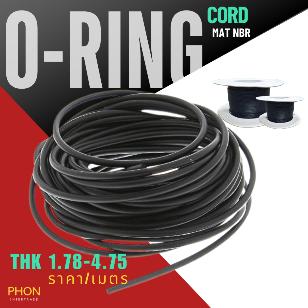 โอริงเส้น โอริงคอร์ด NBR ขนาด หนา 1.78 - 4.75 มม. ราคา / 1 เมตร โอริงเส้นตัน ยางโอริงน้ำมันตัน เส้นยางโอริงกลม แท้ 100%