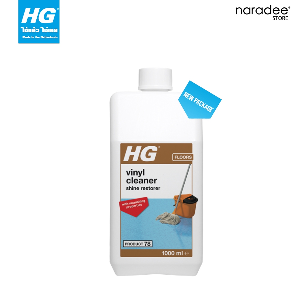 เอชจี ไวนิล คลีนเนอร์ ไชน์ (HG VINYL & LINOLEUM CLEAN AND SHINE) ขนาด 1 ลิตร