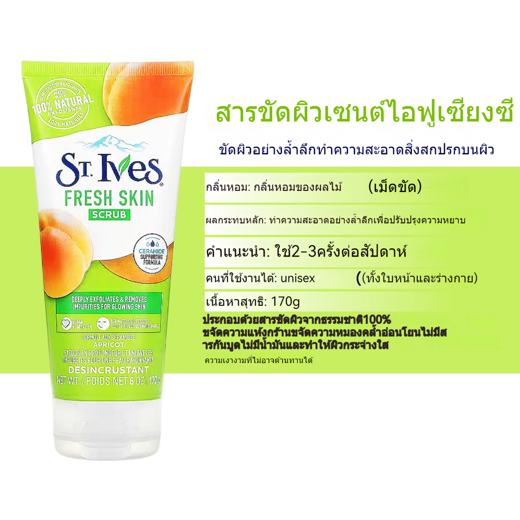 🔥🔥คุณภาพดี🔥🔥ฮ่องกงซื้อ St.lves St. Ives Apricot Scrub Cleanser 170g Body and Facial Exfoliating