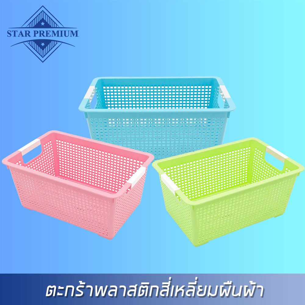 PB-685 ตะกร้าสี่เหลี่ยมผืนผ้า ( พร้อมส่ง )