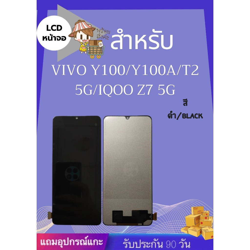 LCD VIVO Y100 4G/Y100A /T2 TFT / QOOZ7S มีชุดไขควงแถม+ฟิม+กาวติดจอ อะไหล่มือถือ คุณภาพดี jj_phonesho