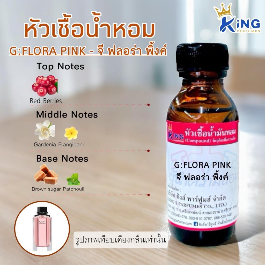 หัวเชื้อน้ำหอม30-100ml.G:FLORA PINK.จีฟลอร่า พิ้งค์ น้ำหอม หัวน้ำหอม