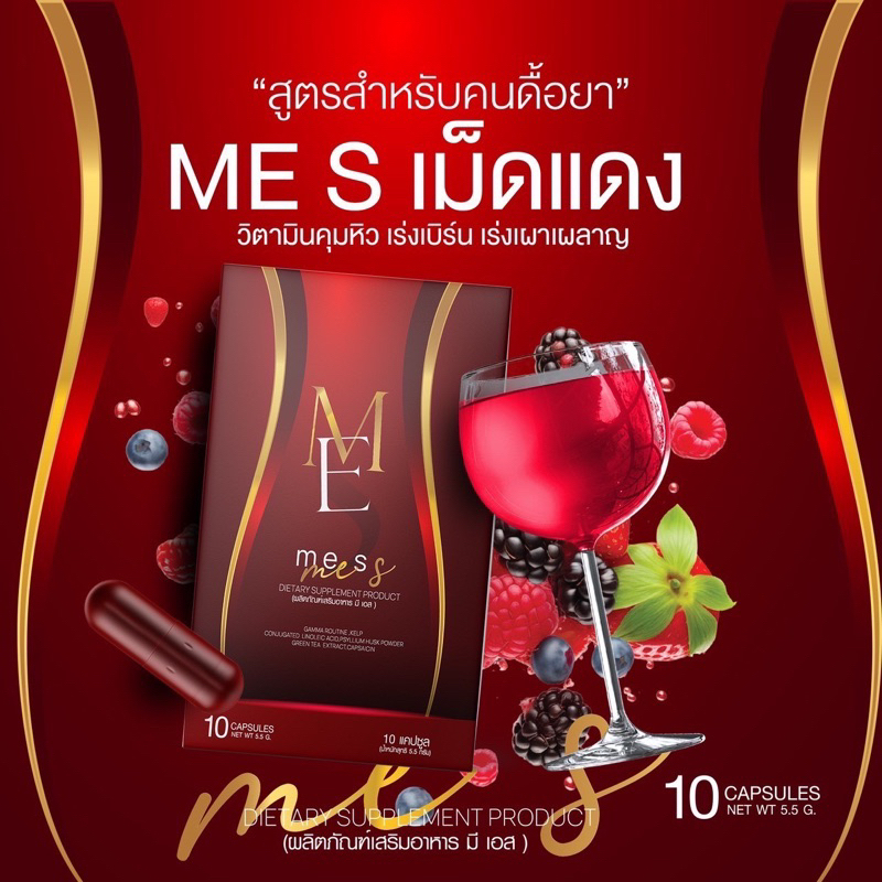 พร้อมส่ง Me S,Mod S มดเอส มีเอส มดออย ผลิตภัณฑ์เสริมอาหาร 1 กล่องบรรจุ 10 CAPSULE