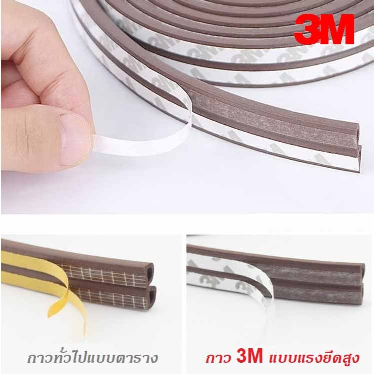 เทปกาว3M ยางซีลประตูหน้าต่าง ติดขอบประตู ขอบตู้ ขอบบานเลื่อน กันฝุ่น กันเสียง กันกระแทก มีกาวในตัว 6เมตร - รูปที่ 2