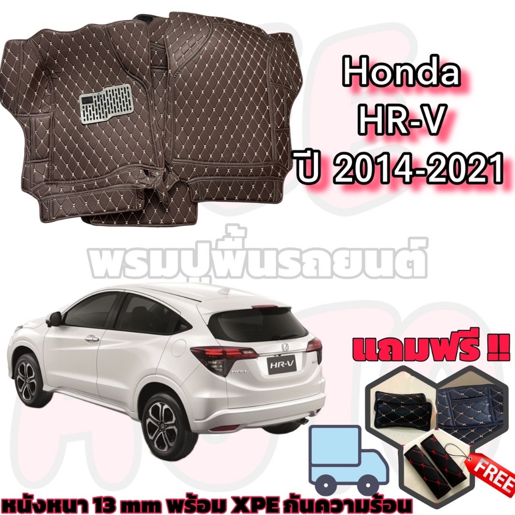 Honda HR-V ปี 2014-2021 พรมหนัง 6D 7D เต็มคันห้องโดยสาร ฮอนด้า เอชอาร์วี HRV แถม ❤️ เบล หมอน 1คู่