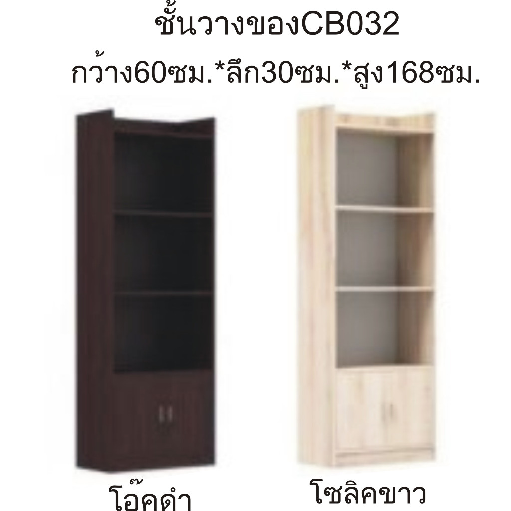 TooKDee ชั้นรุ่นCB032 กว้าง60ซม.*สูง168ซม.*ลึก30ซม.งานดีมีระดับ