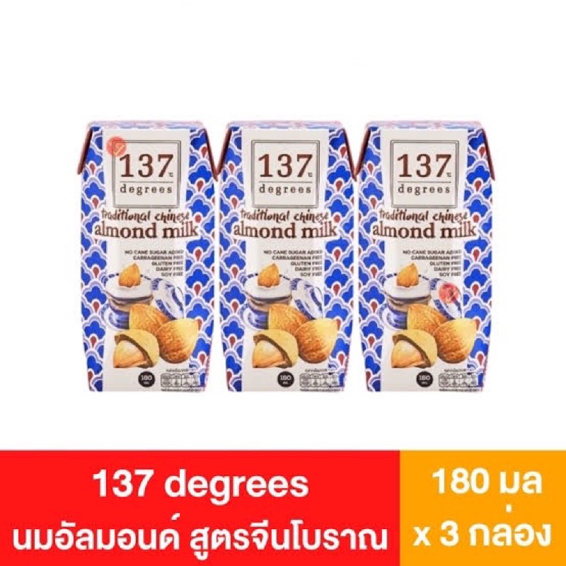 แพ็ค3กล่องเล็ก 137Degree almond milk chinese นมอัลมอนด์สูตรจีนโบราณ 180มล.x3 fl