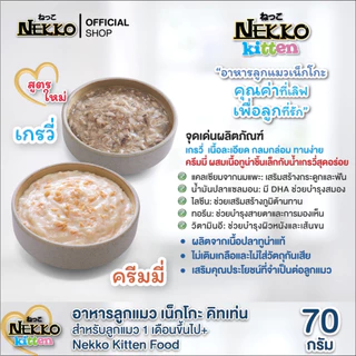 [ยกโหล] Nekko เนคโกะ อาหารเปียกแมว ลูกแมว แมวแก่ 7ปี เพาซ์ เกรวี่ เยลลี่ เจลลี่ 70 กรัม คละรส ส่งด่วน 12 ซอง
