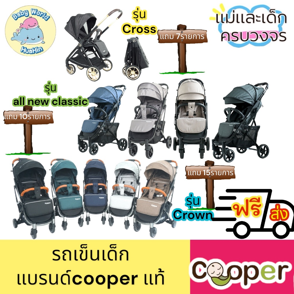 [ส่งฟรี] Cooper รถเข็นเด็ก เข็น2ด้าน พับออโต้ Cooper Crown น้ำหนัก 7 kg.,Cooper All New Classic น้ำห