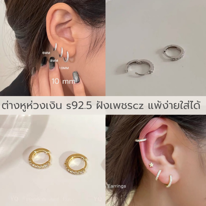 🛵มีส่งด่วน🛵 (1คู่) พร้อมส่ง ต่างหูเงิน s92.5 ต่างหูห่วง ต่างหูเพชร ฝังเพชรcz (ราคาต่อ1คู่)