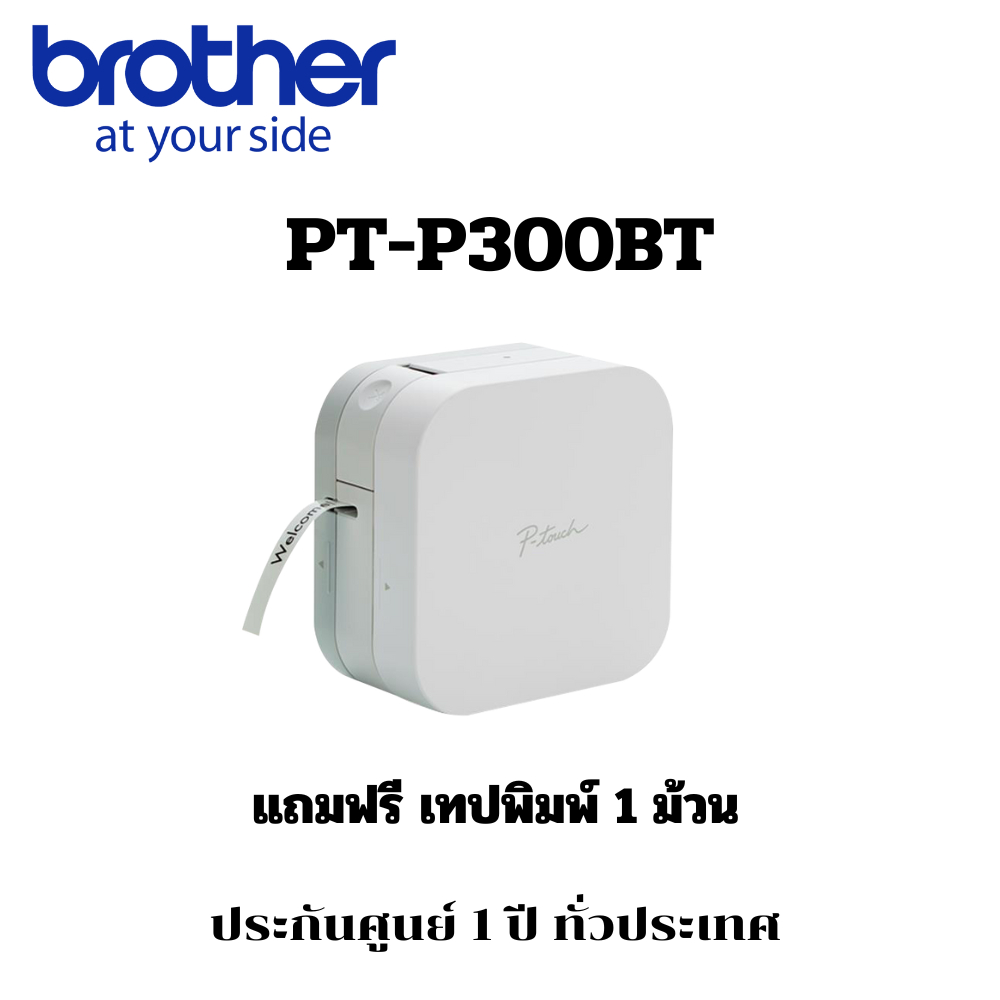 เครื่องพิมพ์ฉลาก Brother แบบพกพา ออกแบบผ่านสมาร์ทโฟน รุ่น PT-P300BT