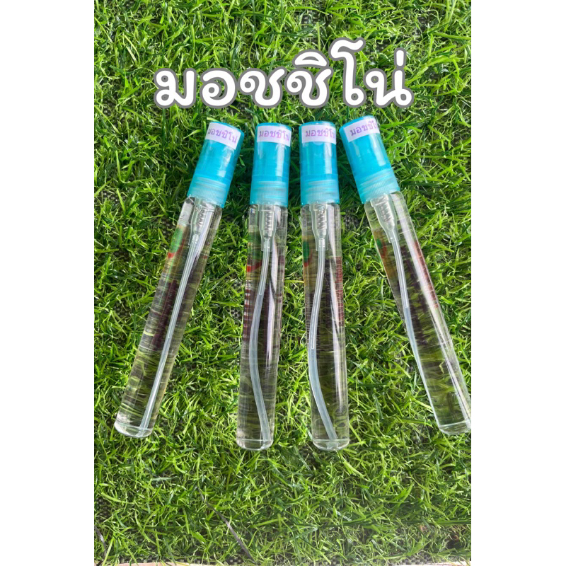 น้ำหอมกลิ่น มอชชิโน่ กลิ่นนุ่มเย็น สดชื่น น้ำหอมจีวัน