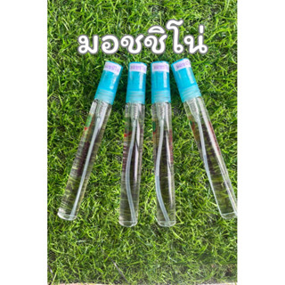 น้ำหอมกลิ่น มอชชิโน่ กลิ่นนุ่มเย็น สดชื่น น้ำหอมจีวัน