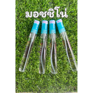 น้ำหอมกลิ่น มอชชิโน่ กลิ่นนุ่มเย็น สดชื่น น้ำหอมจีวัน