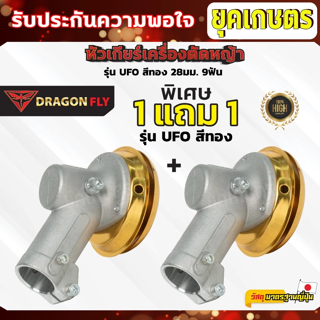 หัวเกียร์ตัดหญ้าUFO สีทอง ขนาด 28มิล 9ฟัน 1แถม1 อะไหล่เครื่องตัดหญ้า คุณภาพดี (U-0006-1)*2