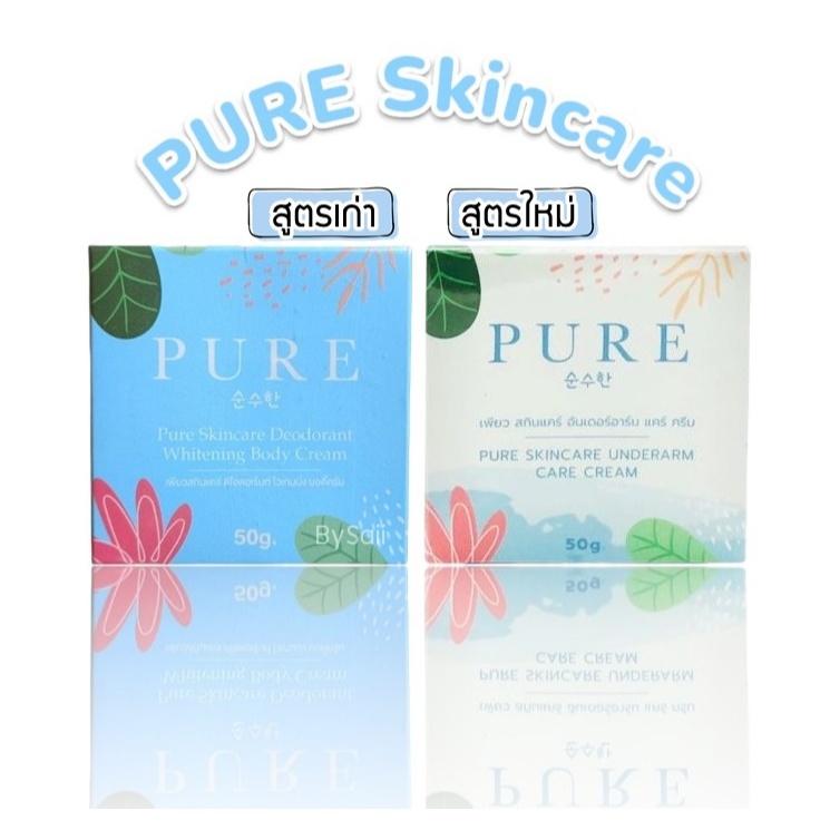 (1กระปุก) มีให้เลือก 2แพคเกจ เพียว(ปุกฟ้า) ครีมทารักแร้ Pure Underarm Care