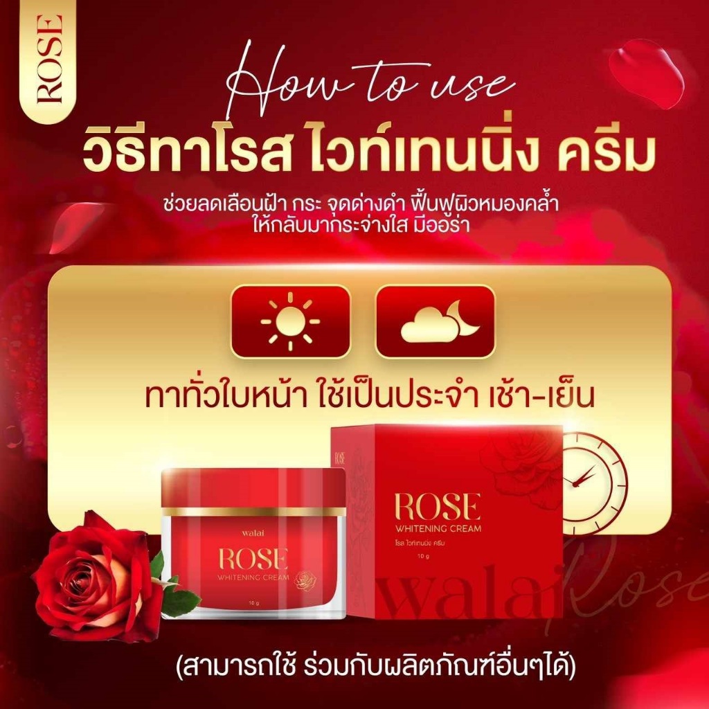 {ส่งฟรี ส่งไวมาก} แท้💯 โปร 5 แถม 1 ครีมกุหลาบ กระปุกแดง Walai Rose ครีมบำรุงผิวหน้า ครีมทาหน้า - รูปที่ 6