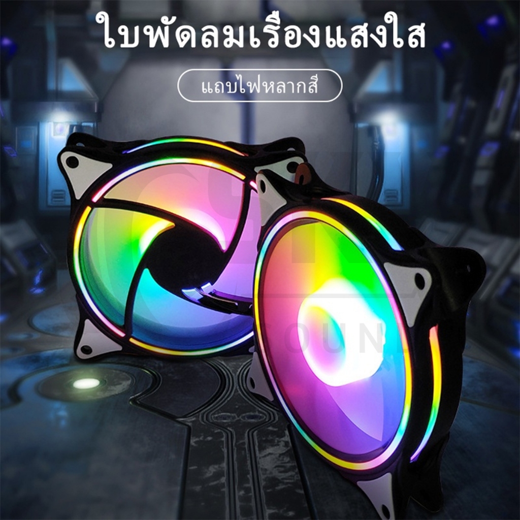 SKYSOUND พัดลมคอม เคสหม้อน้ำ พัดลมPC พัดลมคอมพิวเตอร์ 4Pin พัดลมระบายความร้อน แสงสะท้อนสีสันสดใส Dual Ring RGB Cooling F