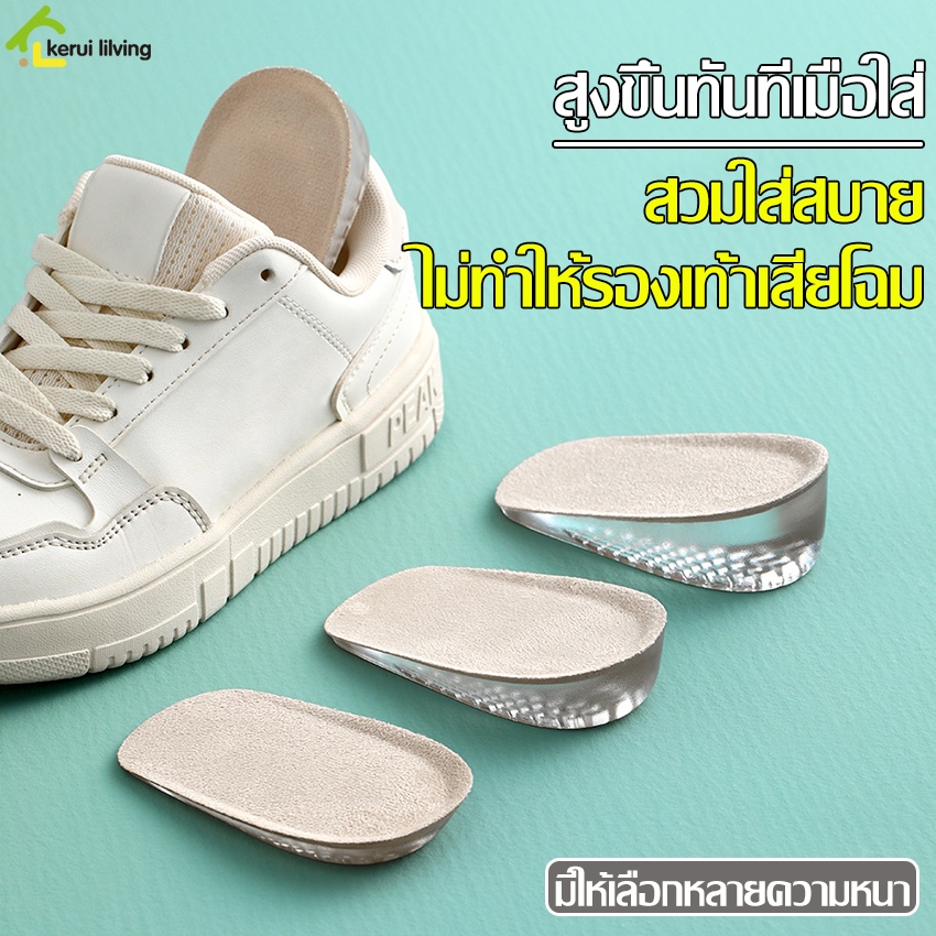 ที่เสริมส้นรองเท้า แผ่นเสริมส้น นุ่มสบาย เพิ่มความสูง 1.5 - 3.5 ซม. ลดปวดรองช้ำ ลดแรงกดทับได้ดี