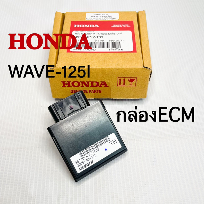 กล่องECM WAVE-125i 38770-KYZ-T03 แท้ศูนย์ไทย