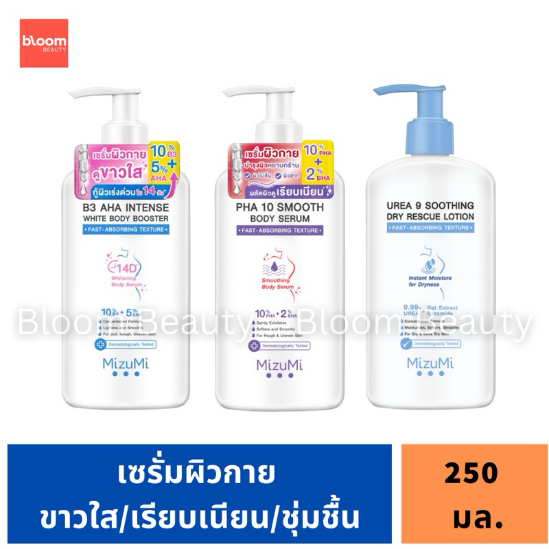 Mizumi B3 AHA Intense White Body Booster / PHA 10 Smooth Body Serum / Urea 9 Soothing มิซูมิ โลชั่นท