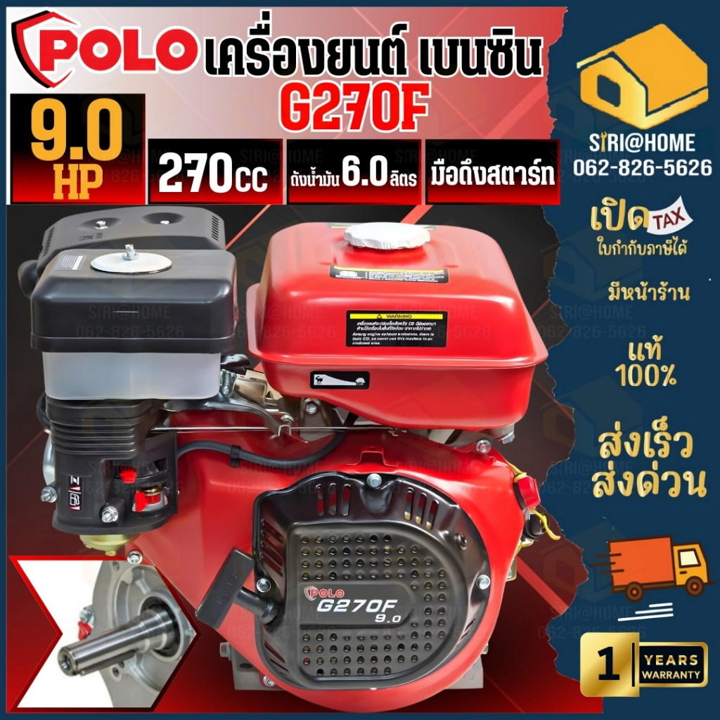 POLO เครื่องยนต์เบนซิน รุ่น G270F ขนาด 9 แรงม้า โปโล เครื่องเบนซิน (Gasoline Engine) 9HP