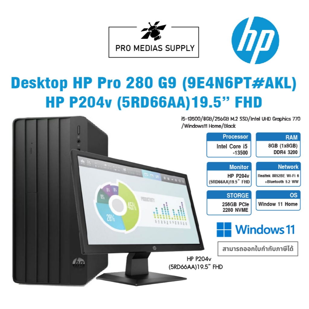 Computer PC HP Pro Tower 280 G9 (9E4N6PT#AKL) +HP P204v (5RD66AA)19.5” FHD พร้อมจอ