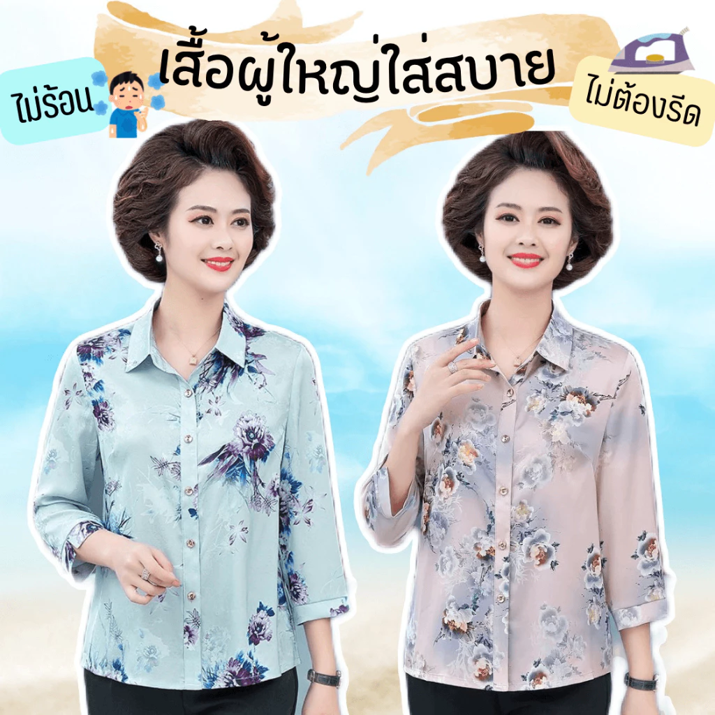 ☑️(มีหลายลายค่ะ)เสื้อคนแก่หรือสำหรับผู้ใหญ่ผู้หญิง ผ้าไหมซาตินสวยใส่สบาย เป็นเสื้ิอผ้าลายดอกคนแก่ใส่อยู่บ้านหรือไปเที่ยว