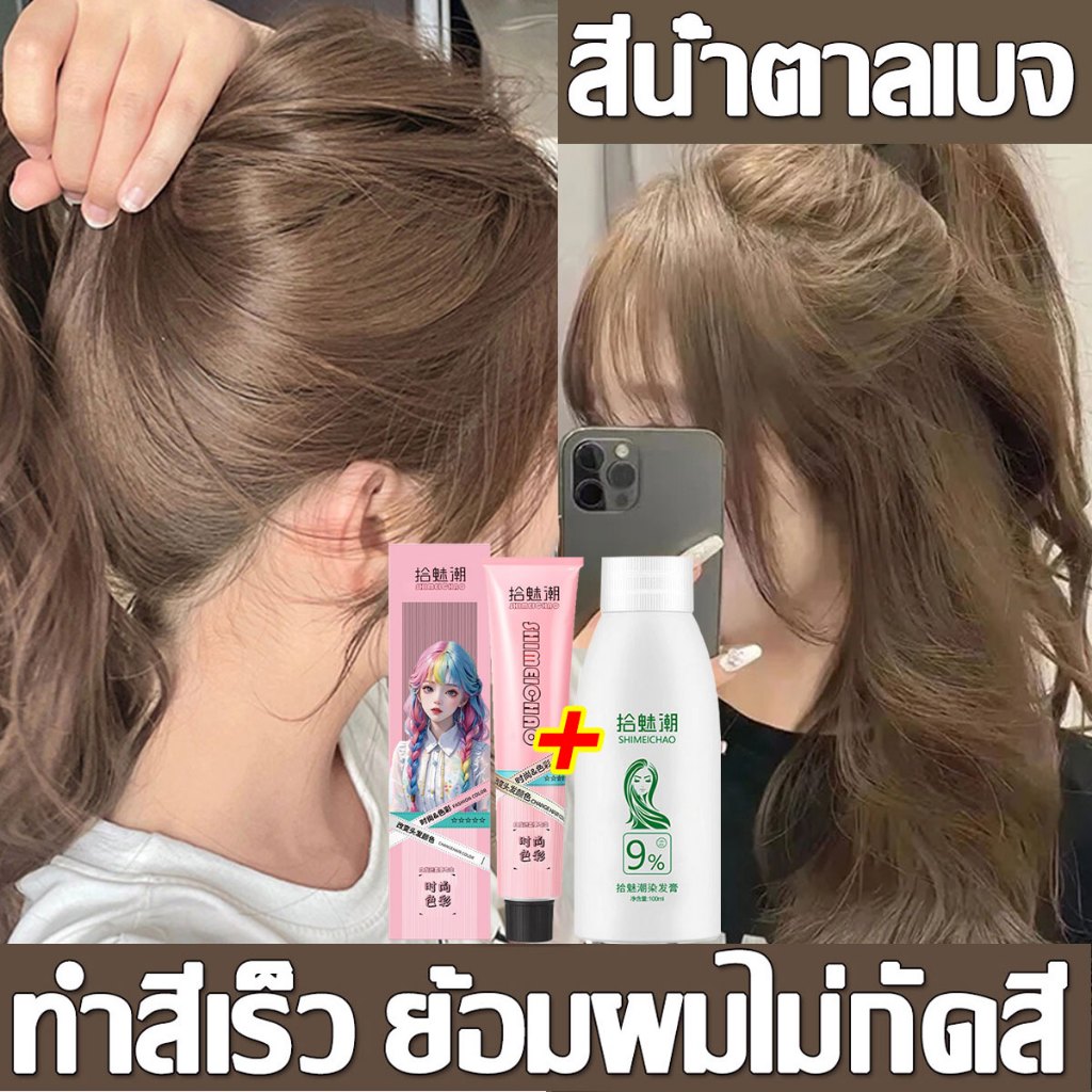 ย้อมผมที่บ้าน！2024ยาย้อมผมไม่มีสารเคมี ครีมย้อมผมสี สีย้อมผมแฟชั่น สีผม ครีมย้อมผม ยาย้อมผม ทำสีง่าย ไม่ทำร้ายหนังศีรษะ