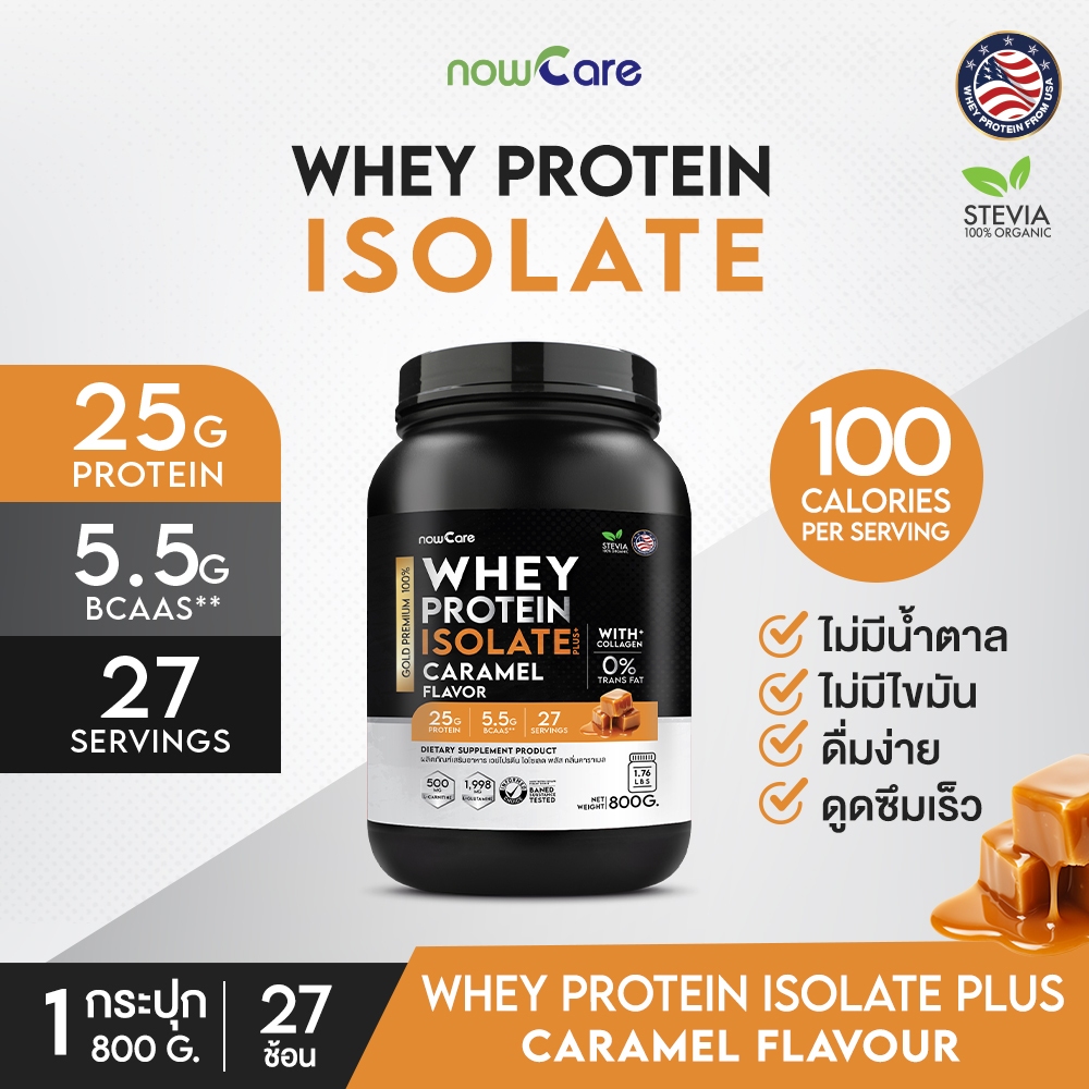 ✅ส่งฟรี✅800g Whey Protein Caramel | นาวแคร์ เวย์โปรตีน ควบคุมน้ำหนัก