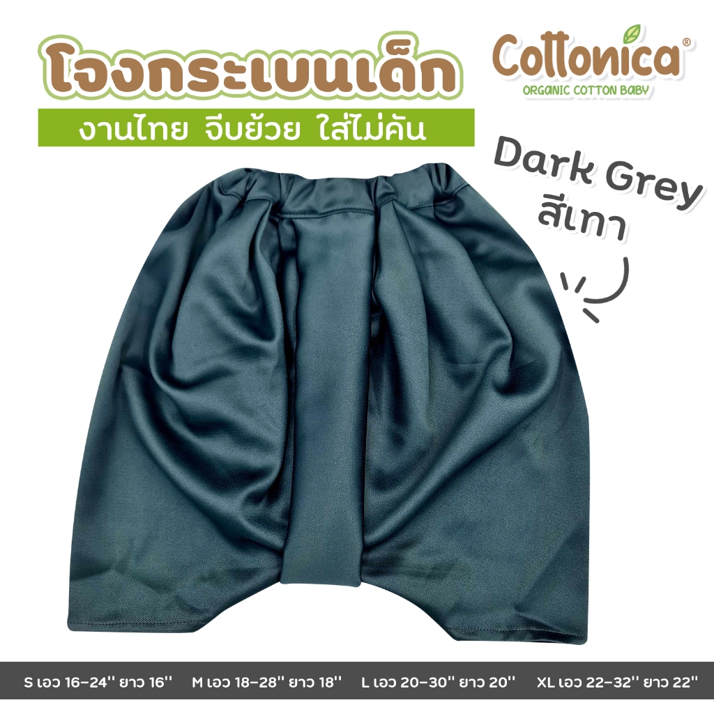 COTTONICA โจงกระเบนเด็ก ผ้าไหมอิตาลี งานไทย คัตติ้งสวย จีบย้วย ใส่สบายไม่คัน ไม่ร้อน โจงกระเบนสำเร็จรูป ชุดไทยเด็ก - รูปที่ 5