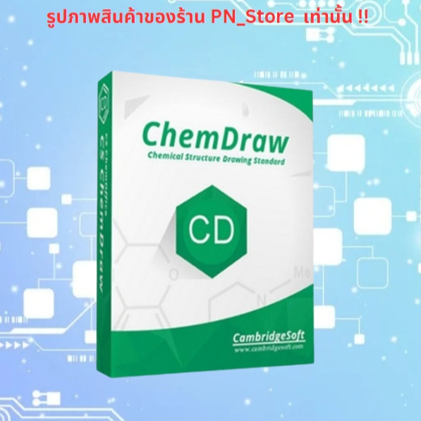 ChemDraw Professional 2024 v23.1.1.3  โปรแกรมวาดภาพทางเคมีสำหรับ Windows x64