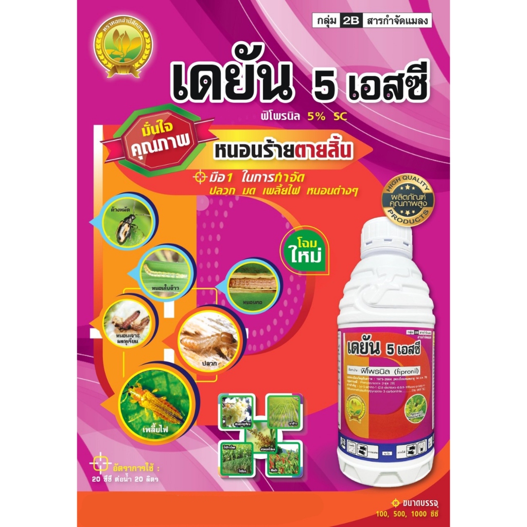 ฟิโพรนิล 1 ลิตร #เดยัน ตัวเดียวกับ แอสเซนด์ เพลี้ยไฟ ปลวก มด หนอน ด้วงหมัดผัก