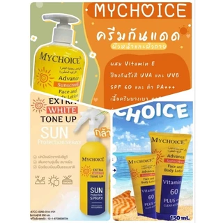 มายช้อยส์กันแดด[หลอด1แถม1] SUN BLOCK ขนาด 150 ml./450ml.
