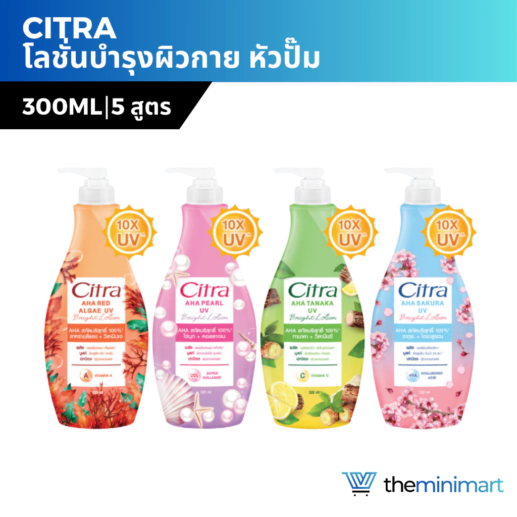Citra ซิตร้า โลชั่นบำรุงผิวกาย หัวปั๊ม 300ml โลชั่นทาผิว ผิวขาวเปล่งประกาย ปกป้อง UV