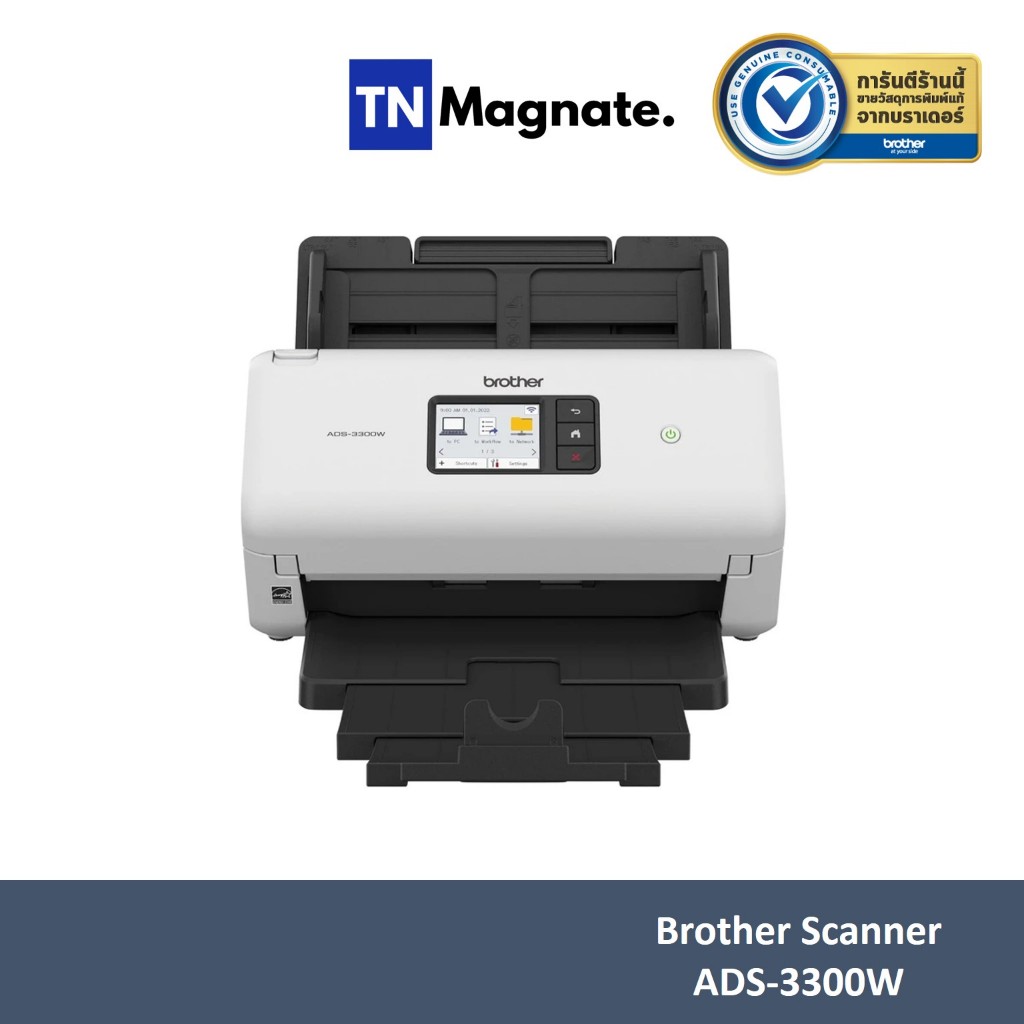 [เครื่องแสกนเนอร์] Brother Scanner ADS-3300W