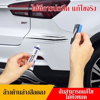 คืนสู่สภาพเดิม! น้ำยาลบรอยรถยน น้ำยาลบรอยขีด น้ำยาลบรอยขีดข่วน น้ำยาลบรอยรถ ครีมลบรอยขีดข่วน ครีมขัดลบรอยรถ ครีมลบรอยขีด